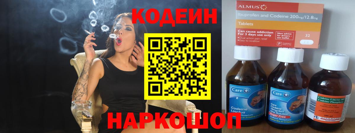 Codein напиток Lean (лин)  Кодеиновый сироп Lean Purple Drank  Гай  Вход с VPN 