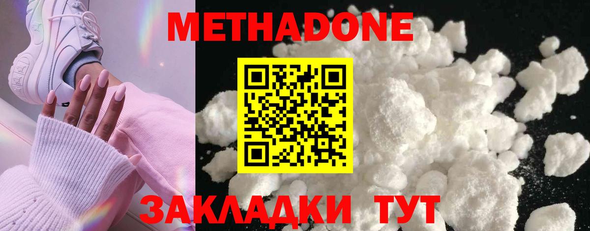 Метадон кристалл  МЕТАДОН кристалл  Вход с VPN  Гай 